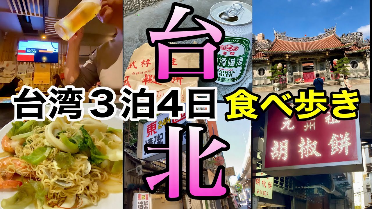 【激安海外旅】韓国から激安で初めて台湾へ来たらグルメ天国だった！