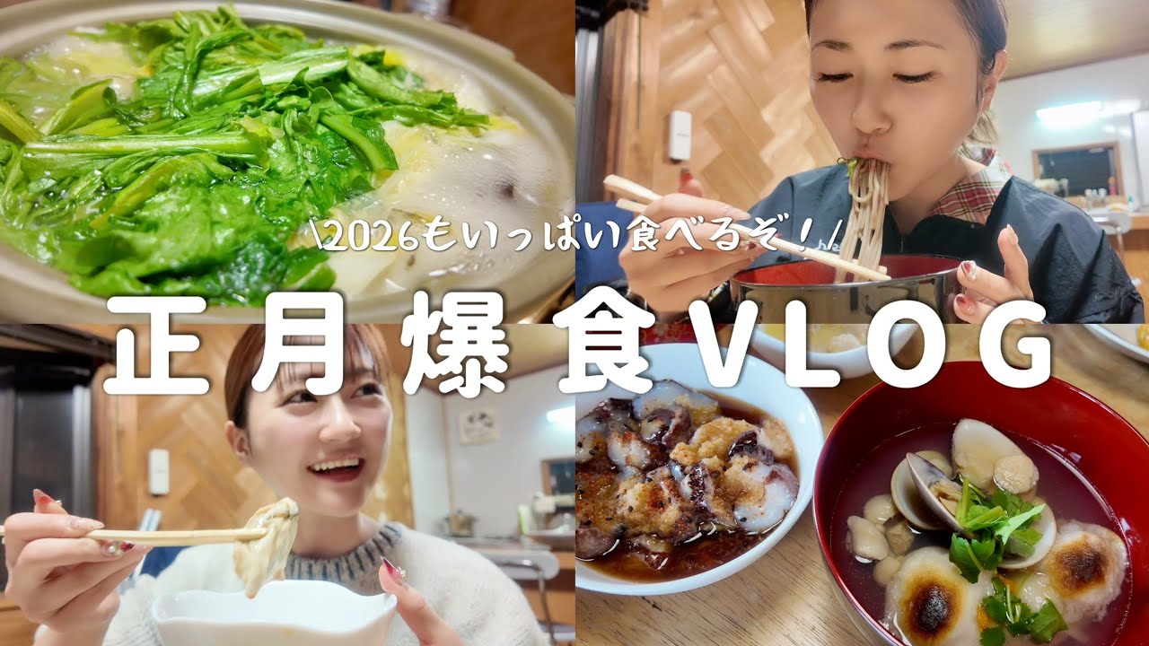 【正月爆食】食っちゃ寝の我が家の大晦日／正月VLOG【広島】