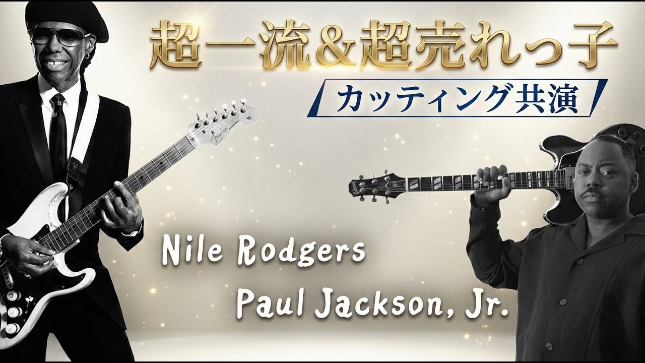 【ギター解説＆TAB】鬼ウマカッティングGive Life Back To Music/DAFT PUNK（N・ロジャース＆P・ジャクソンJr）