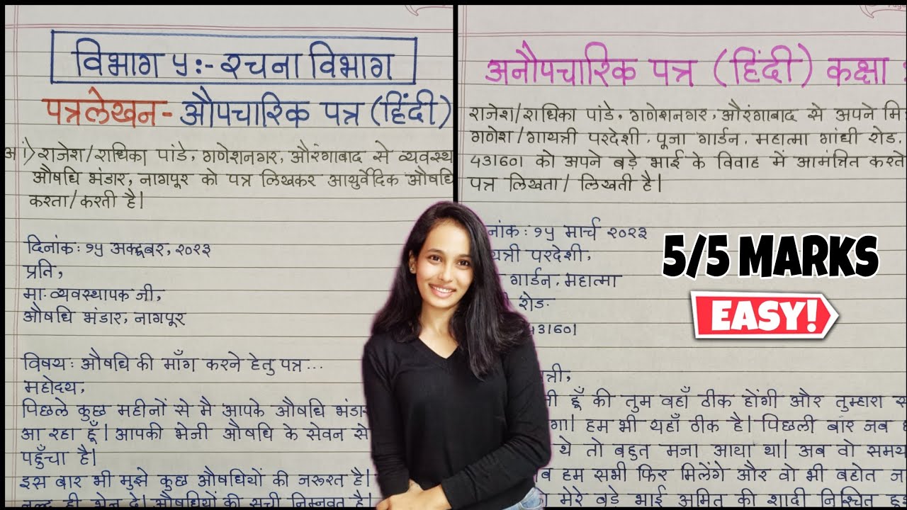 Patra Lekhan 2024 Hindi All in 1 Video | Hindi Formal + Informal Letter |अनौपचारिक/ औपचारिक Class 10