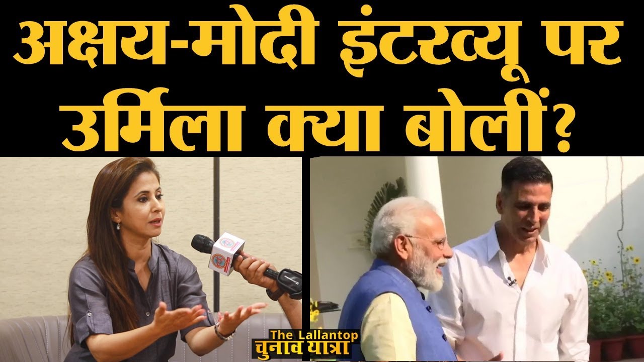 Urmila Matondkar Full Interview | Mumbai North Elections | Loksabha Elections 2019
