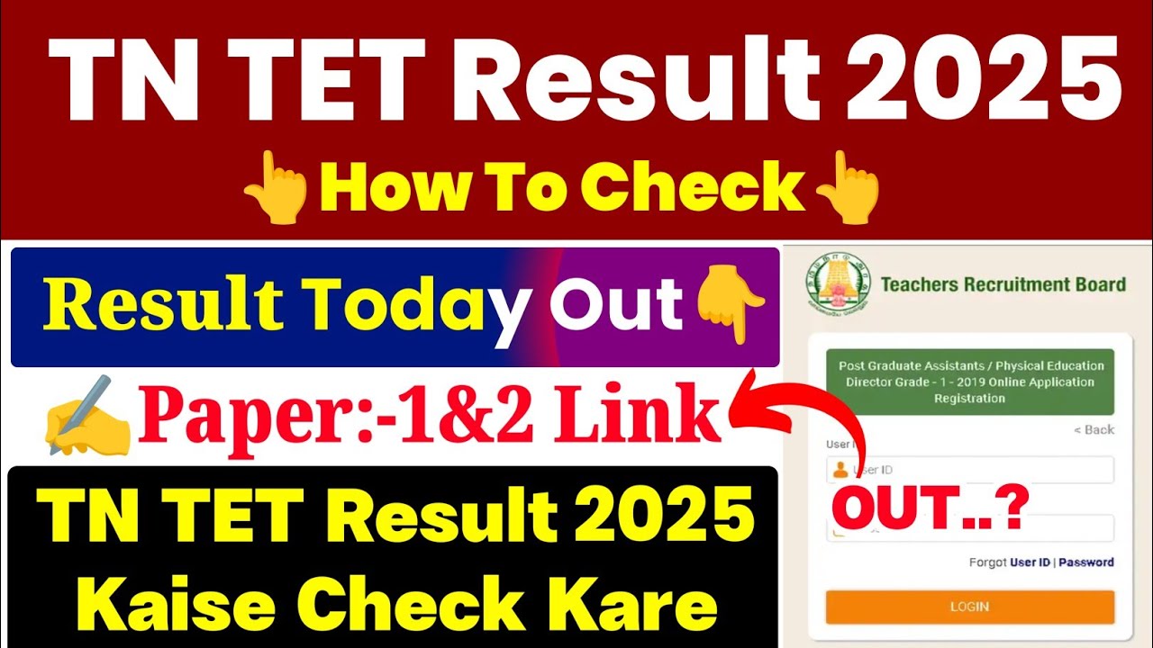 TN TET Result 2025 ⭕ TN TET Result 2025 Kaise Dheke | How To Check TN TET Result 2025 |TN TET Result