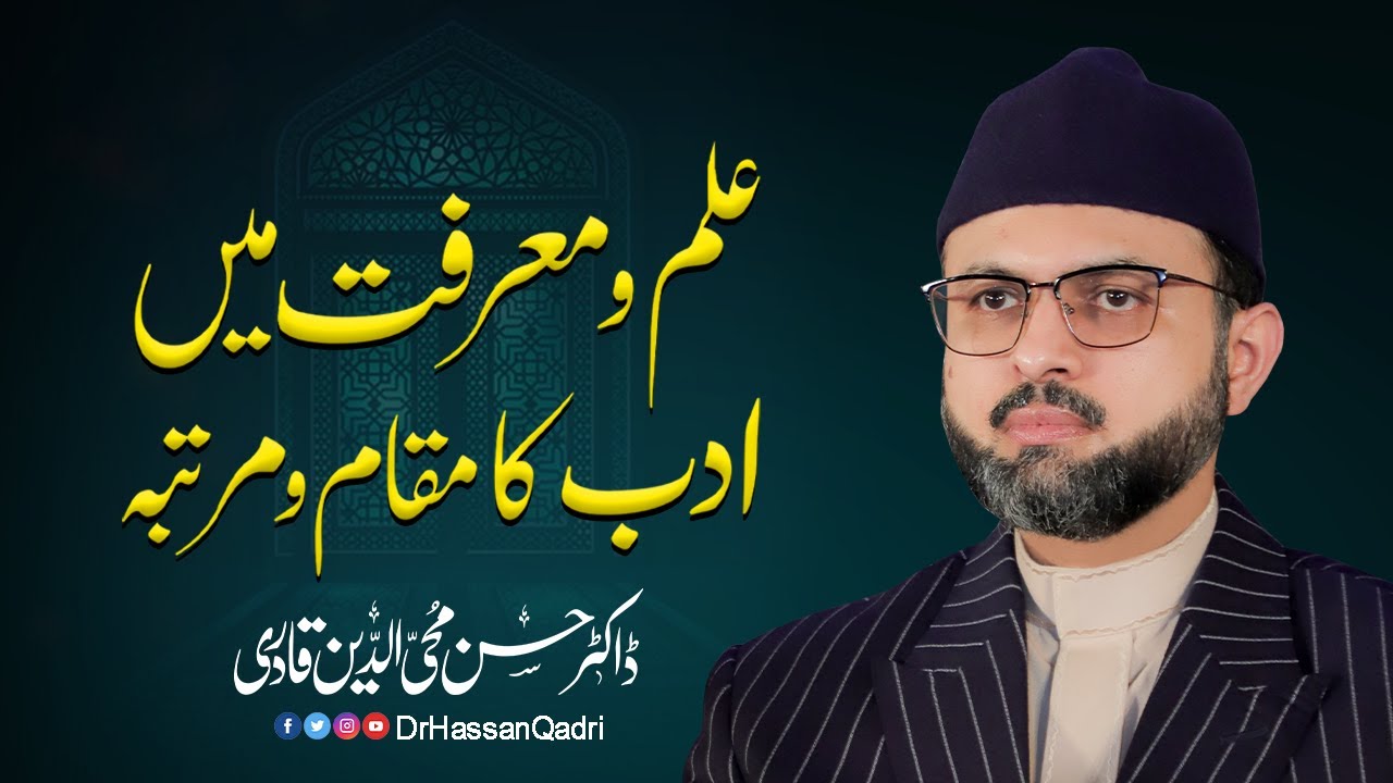 ilm-o-Maarifat Mein Adab Ka Maqam-o-Martaba | Dr Hassan Qadri