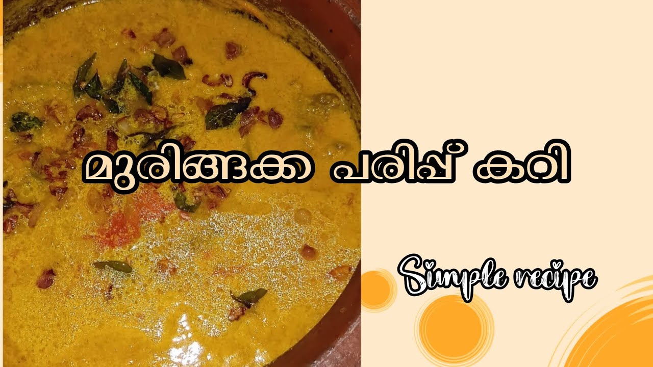 എളുപ്പത്തിൽ മുരിങ്ങക്ക പരിപ്പ് കറി ഉണ്ടാക്കിയാലോ#simple recipe 