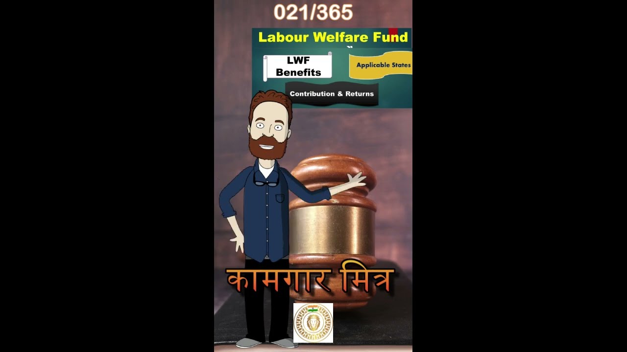 Labour welfare fund Explain | new labour law 2020,india,Maharashtra Marathi| Trade Unionकामगार मित्र