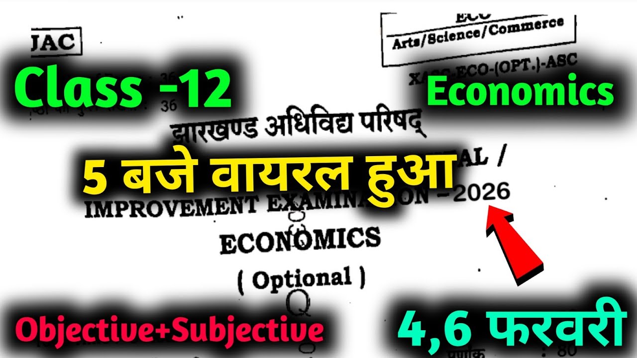 Class 12 Economics Question Paper 2026 🔥 | Class 12 Economics Paper 2026 🤫 | Class 12 Viral Question