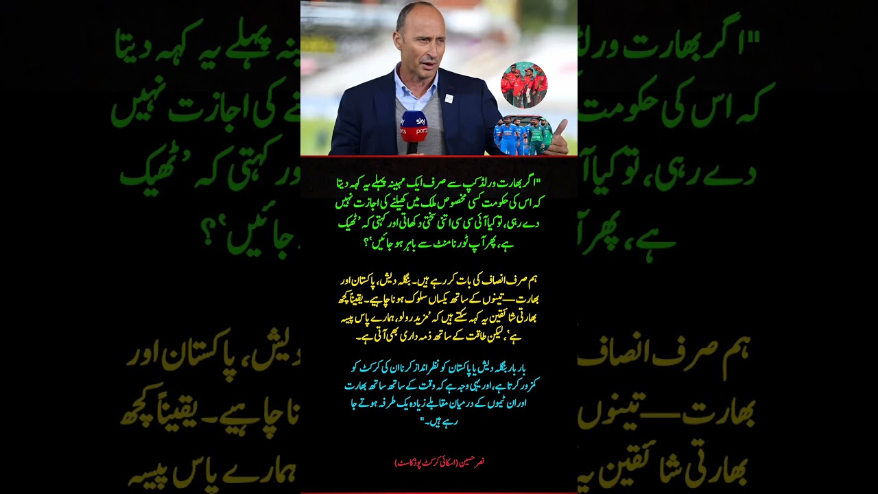 Nasser Hussain Slams ICC Fairness | India, Pakistan & Bangladesh Treated Unequally | Sky Cricket Pc