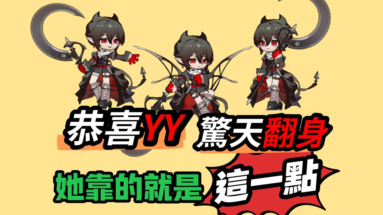 恭喜YY！出道之初無人問，2模壹出天下知！【隱德來希設計評測】#手遊 #明日方舟 #遊戲 #games