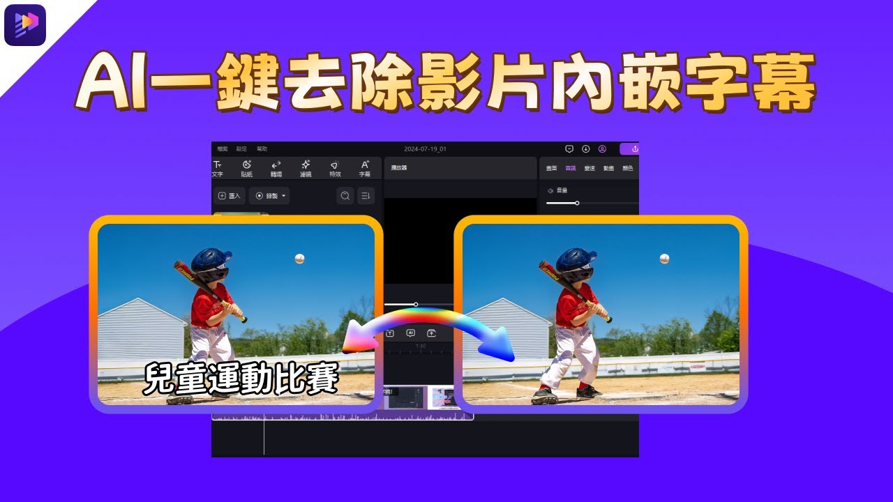 💡一鍵刪除影片字幕|1秒去除視頻內嵌字幕的2種方法|自媒體必備📝