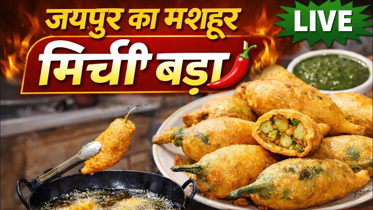 Shweta's Indian Recipes jaipur ka mashhur mirchi bada ki recipe in live