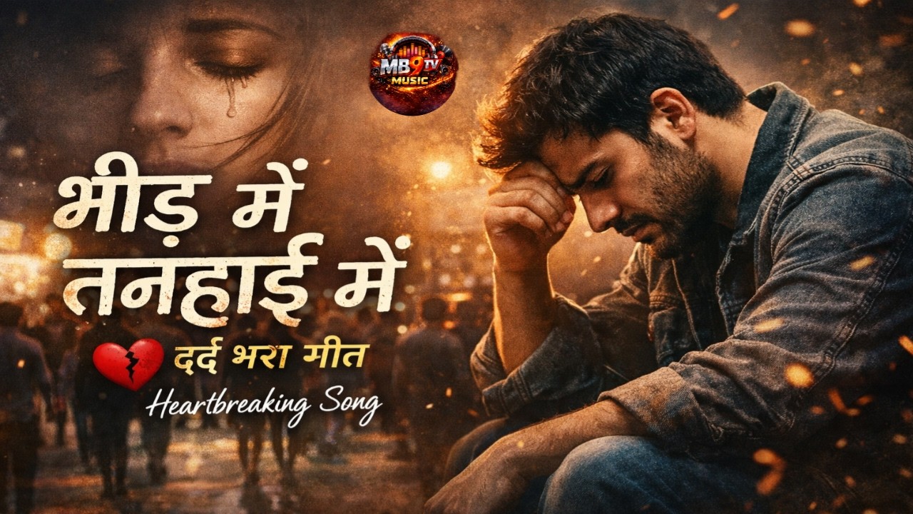 भीड़ में तन्हाई में 💔 | Emotional Bollywood Sad Song | New Hindi Song | | Broken Heart Special