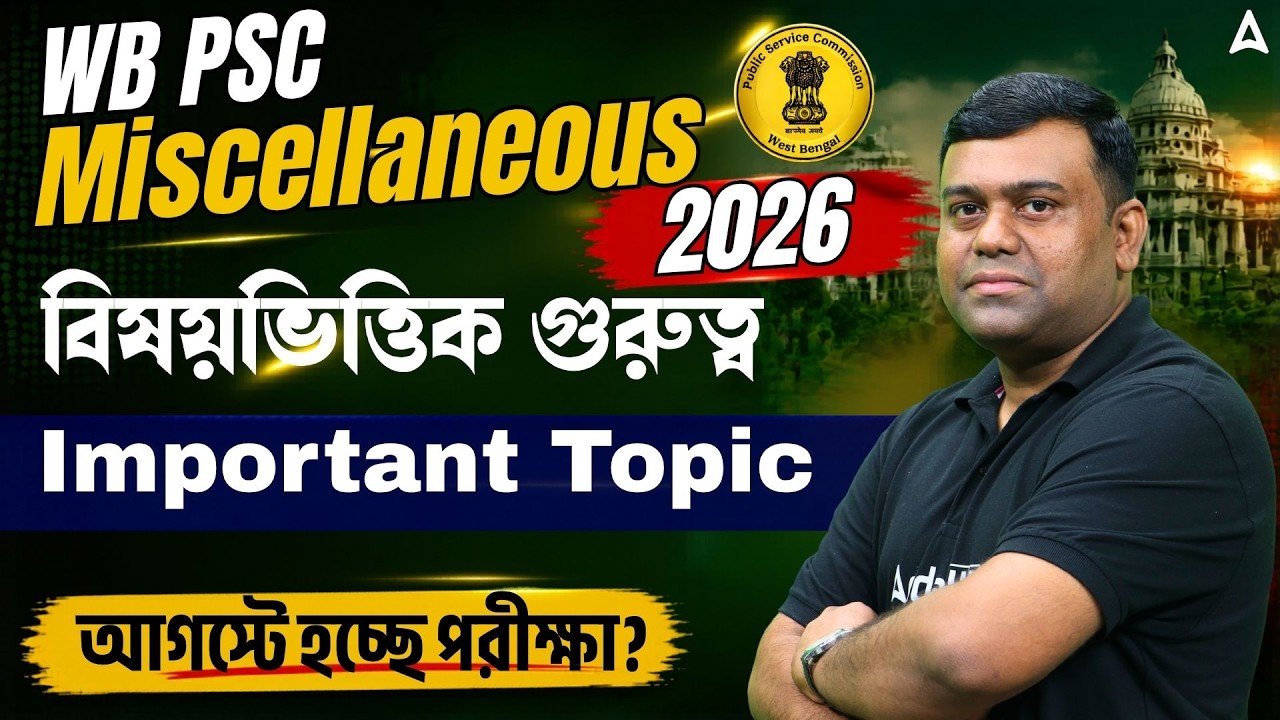 WBPSC Miscellaneous Important Topics | বিষয়ভিত্তিক গুরুত্ব | WBPSC Miscellaneous Exam Date 2026