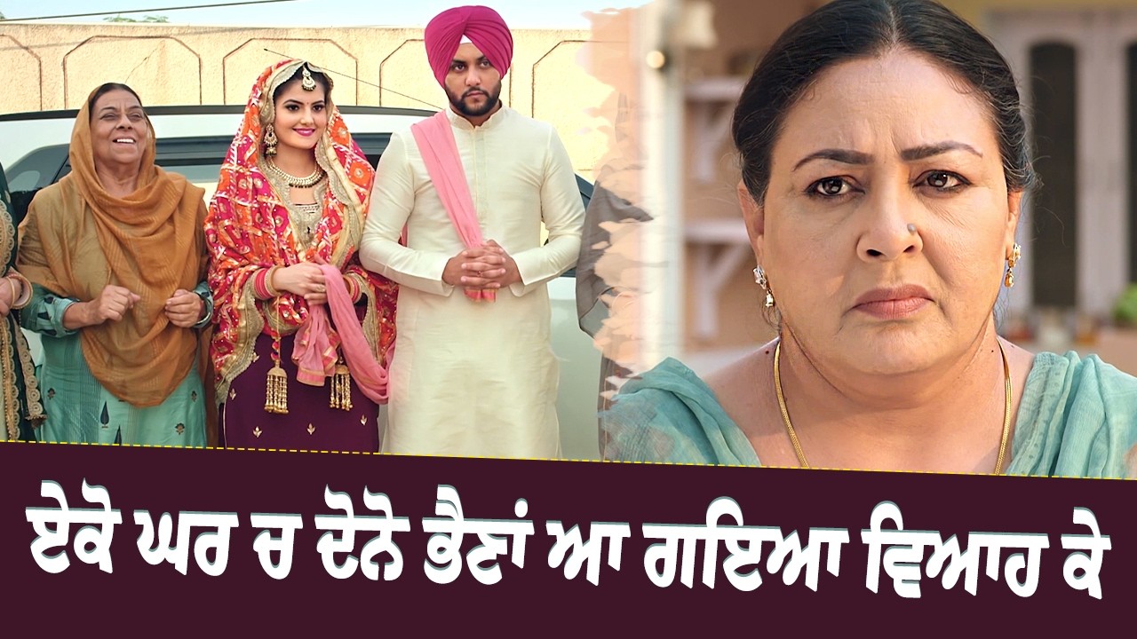 ਏਕੋ ਘਰ ਚ ਦੋਨੋ ਭੈਣਾਂ ਆ ਗਇਆ ਵਿਆਹ ਕੇ | Ni Main Sass Kuttni Movie Scene | Super Funny Punjabi Film