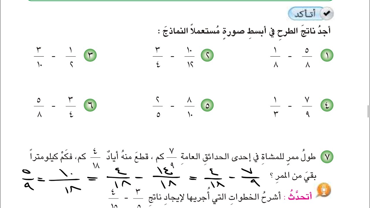 ‏حل أتأكد واحل صفحة 129-130 رياضيات للصف الرابع الابتدائي المنهج الجديد 2026