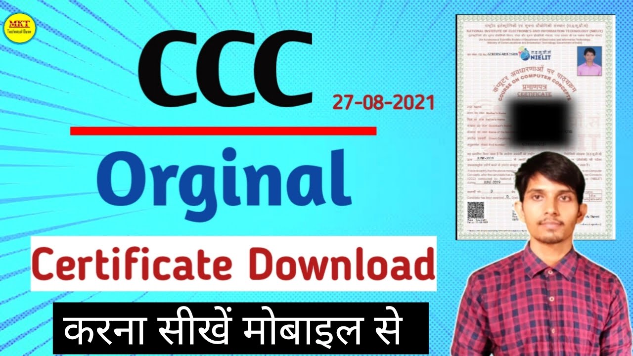 ccc certificate kaise download karen | how to download ccc certificate | ccc 2021