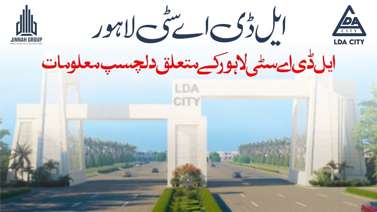 LDA CITY LAHORE CLEARING THE LAND FOR DEVELOPMENT WORKS | Jinnah Group