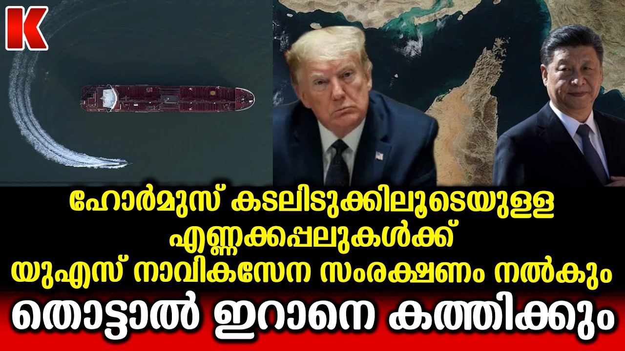 എന്ന കപ്പലുകൾക്ക്  സംരക്ഷണം ഒരുക്കാൻ യുഎസ്  നാവികസേന