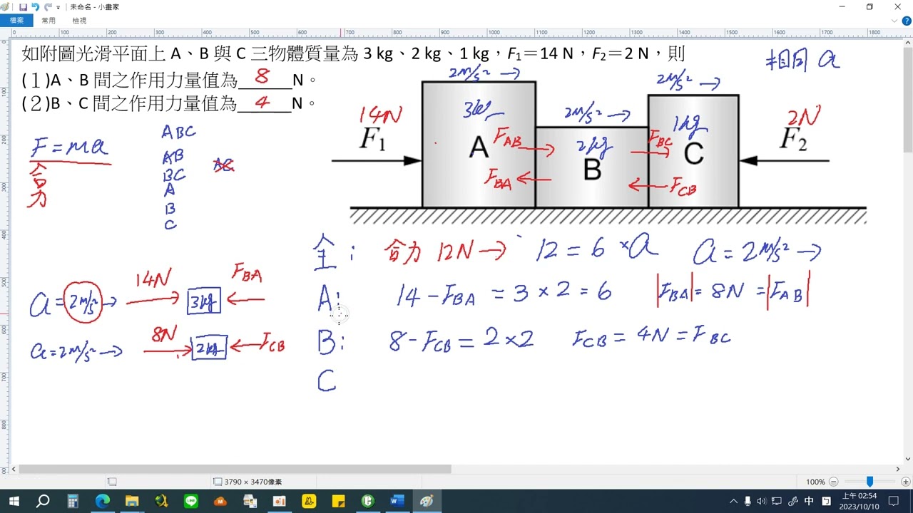 南 基礎物理 3-2牛頓力學三箱連結體