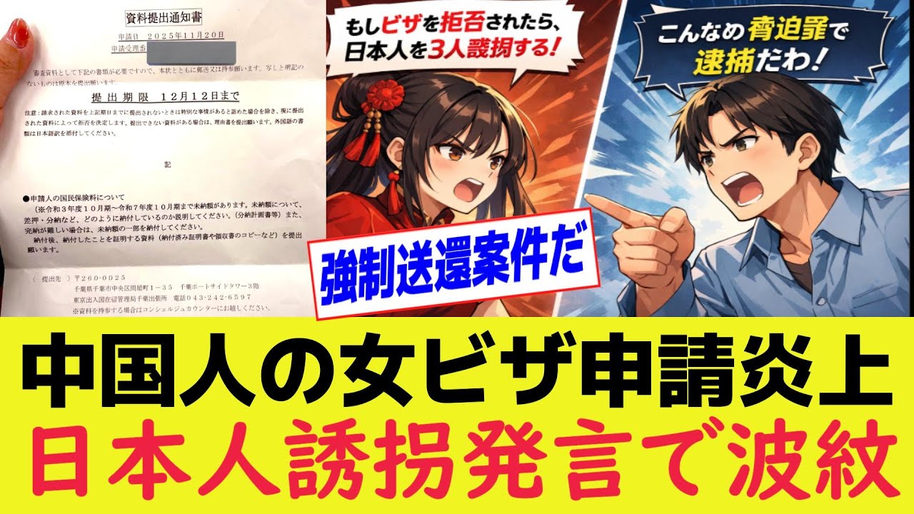 4年分未納指摘で中国人女が暴言投稿「拒否なら日本人誘拐」SNS炎上