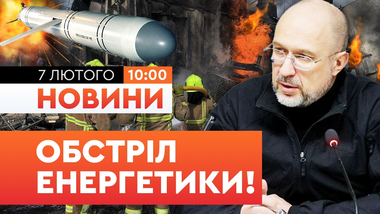 🚨 СТАН ЕНЕРГЕТИКИ ЗОВСІМ КРИТИЧНИЙ! РФ добиває енергетику УКРАЇНИ! Введено АВАРІЙНІ відключення