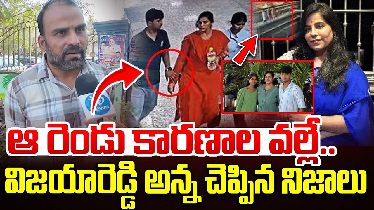 LIVE🔴విజయారెడ్డి అన్న చెప్పిన నిజాలు | Vijaya Reddy Brother Emotional | Charlapalli Family Incident