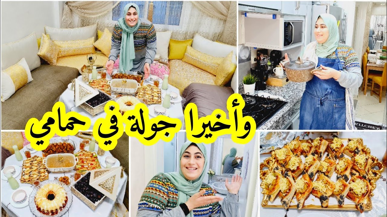 يوم رابع فرمضان🌙جولة فحمامي بعد التغيير فالسكن الاقتصادي فكرة جهنمية💪طبيلة متنوعة وبأفكار اقتصادية