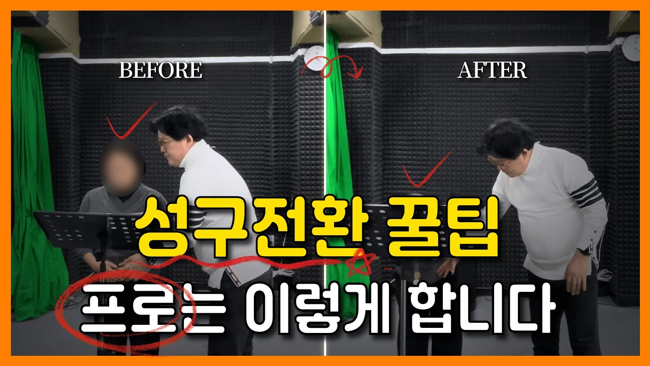 호흡만 바꿨는데 목소리가 달라집니다 (두성·흉성 완전 정복)