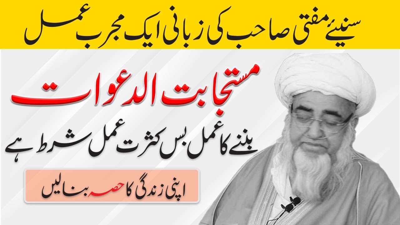 Mustajab ud Dawat ka Amel by Mufti Zarwali Khan RA - MustajabudDawat