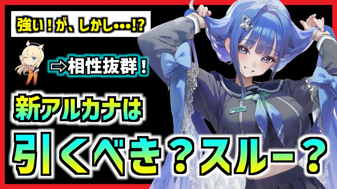 新アルカナは本当に強いのか？今引くべきなのか？【メガニケ】【勝利の女神 NIKKE】