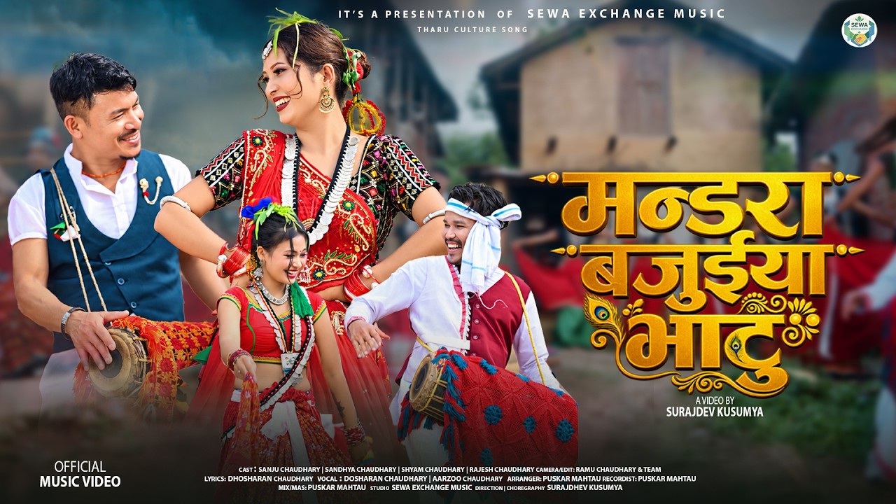 Mandra Bajuiya Bhatu | Aarzoo & Dosharan Chaudhary | Culture Promotion | SEWA EXCHANGE MUSIC | Video