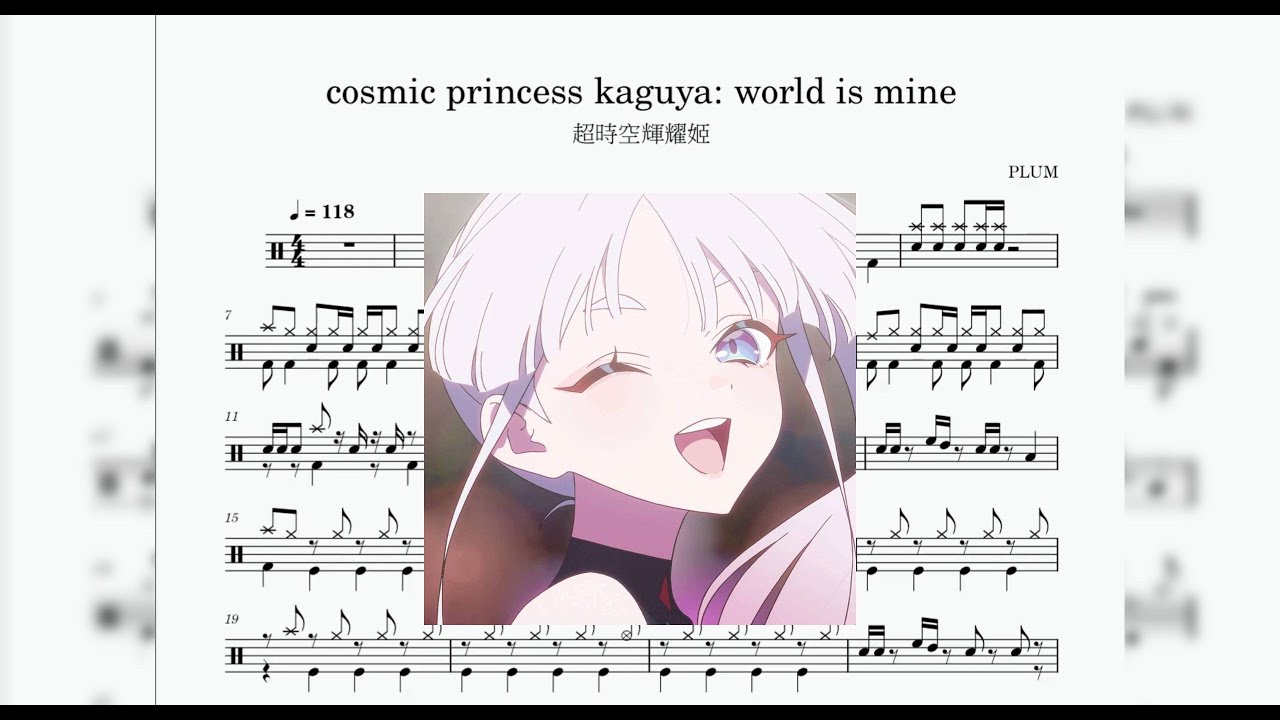 [ 超時空輝耀姬 ]  cosmic princess kaguya: world is mine drum score