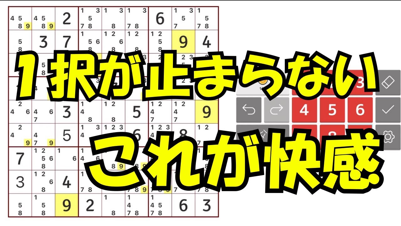 【ナンプレ】この”1択確定ラッシュ”が気持ちいい
