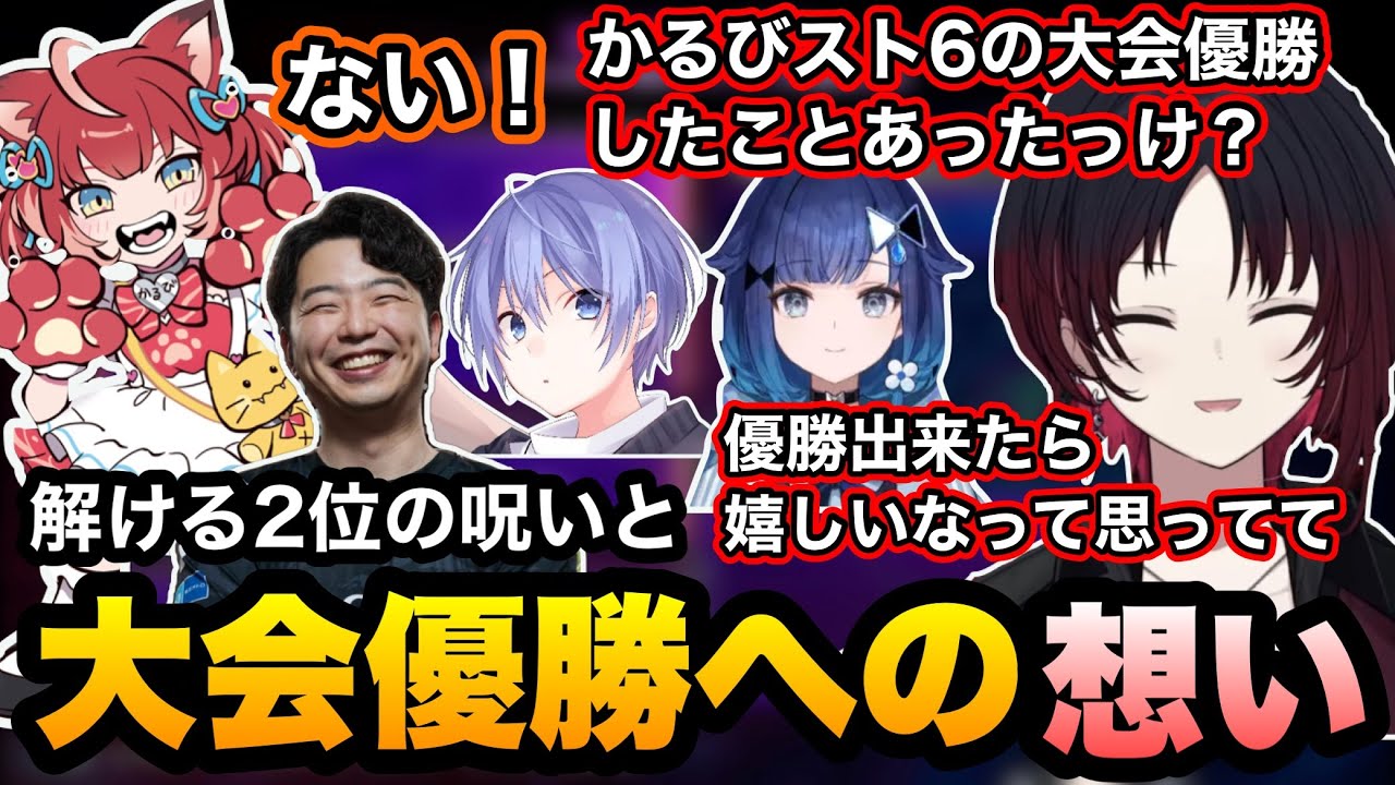 【スト6/V最協】大将戦で優勝を決めるれんくんと優勝について思っていたこと【如月れん/紡木こかげ/赤見かるび/白雪レイド/あきら/アゴアニキ/フェンリっち/ぶいすぽ切り抜き】