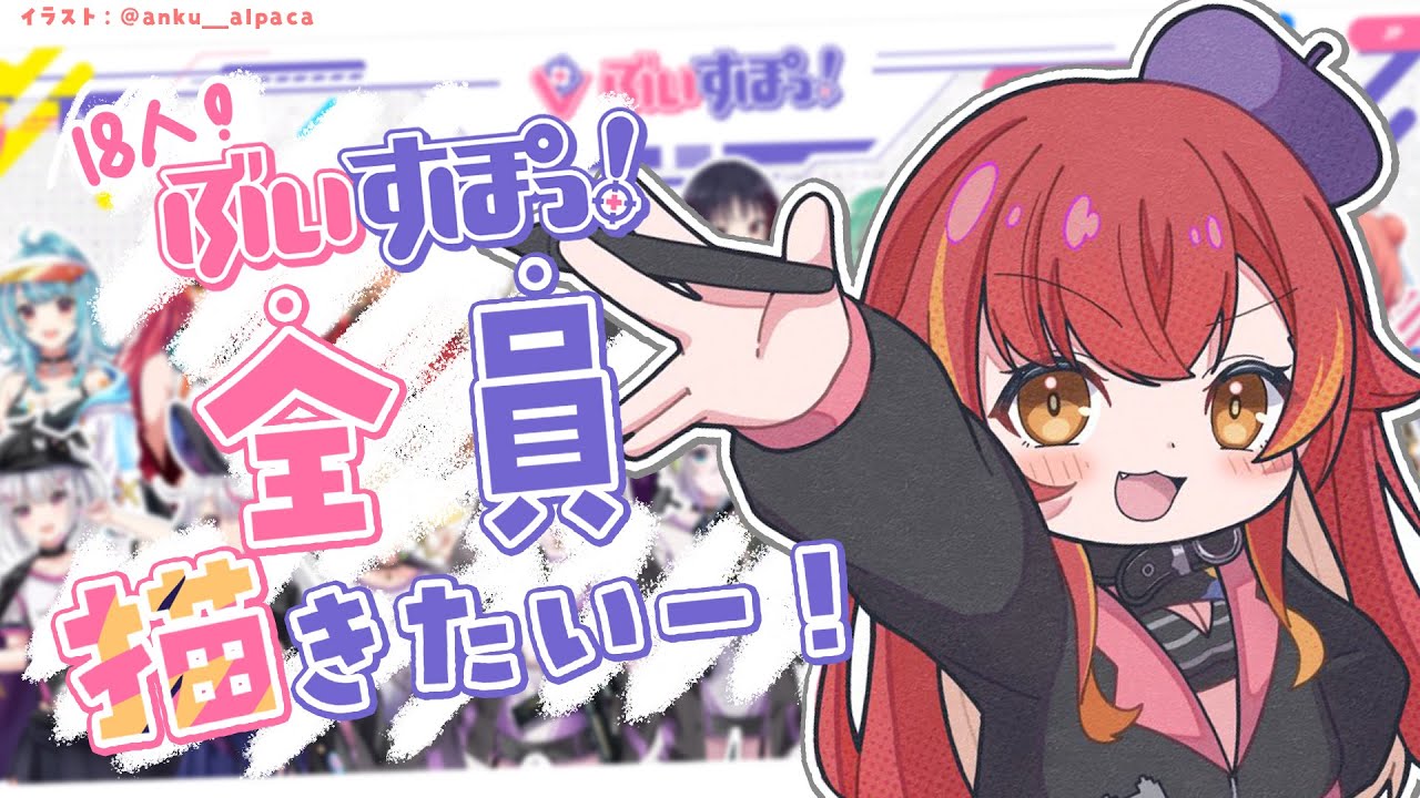 【お絵描き】ぶいすぽ全員描けるかなチャレンジ挑戦します！！！【 ぶいすぽ / 猫汰つな】