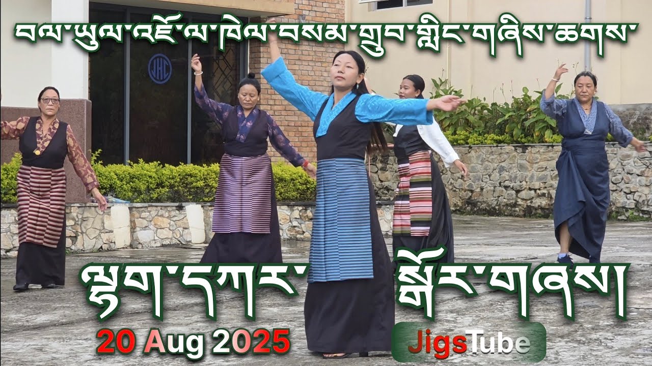 Kathmandu Jawalakhel Samdupling 20th Aug 2025 #Lhakar #gorshey བལ་ཡུལ་འཇོ་ལ་ཁེལ་ལྷག་དཀར་སྒོར་གཞས། 