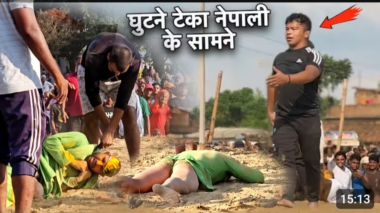 नेपाल के दंगल में घुटने टेक दिया फकीर बाबा पहलवान ने हार गया फकीर बाबा/new kushti babafakeer pahlwan