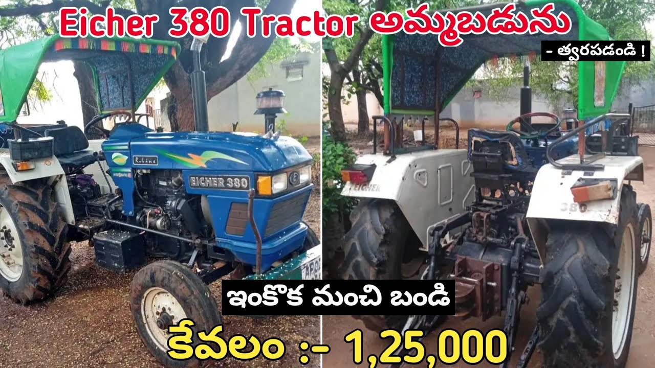 Eicher 380 Tractor అమ్మబడును || Very Low Price || Secondhand Tractor Set For Sale #tractorsale #sale