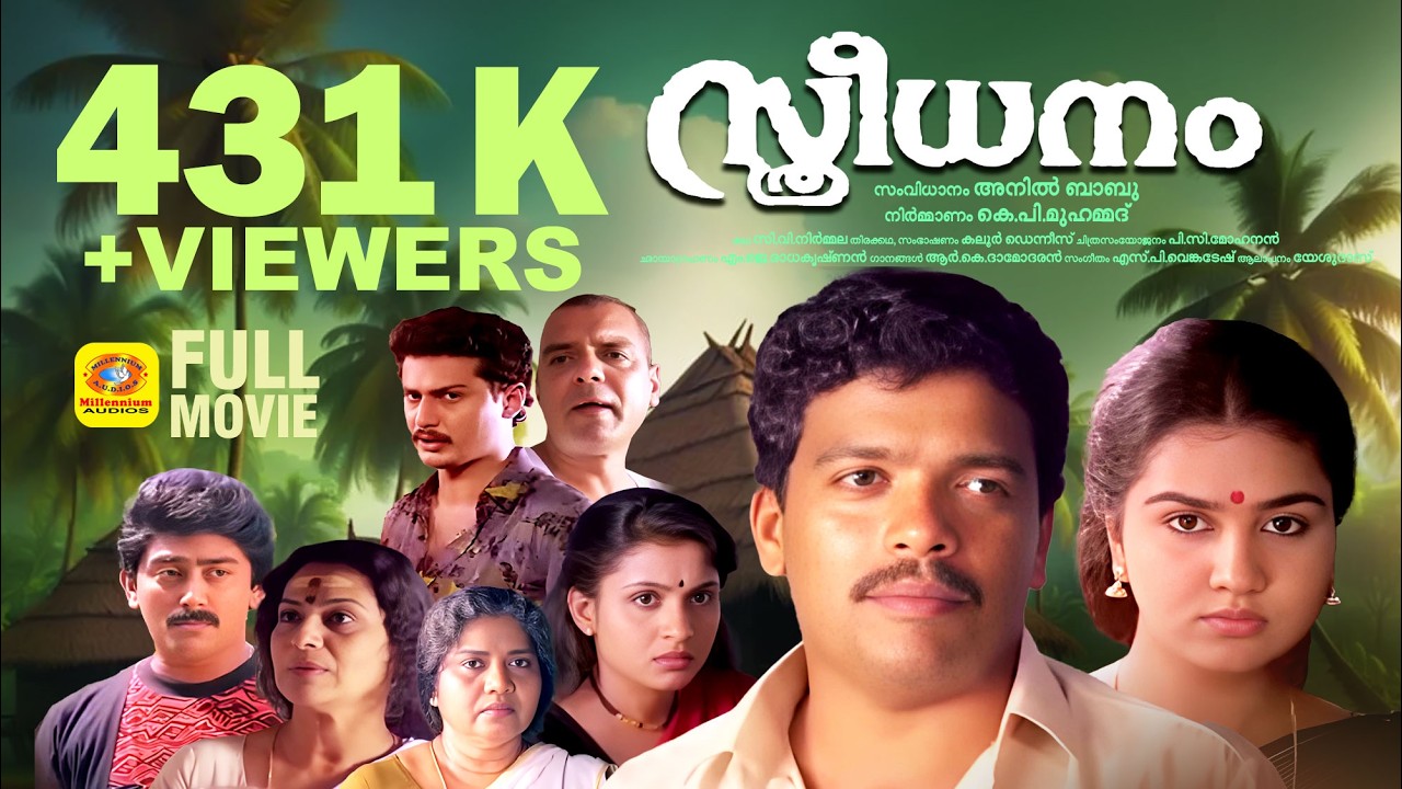 Sthreedhanam Full Movie | സ്ത്രീധനം | Jagadish & Urvashi Full Movie | Old Malayalam Full Movie