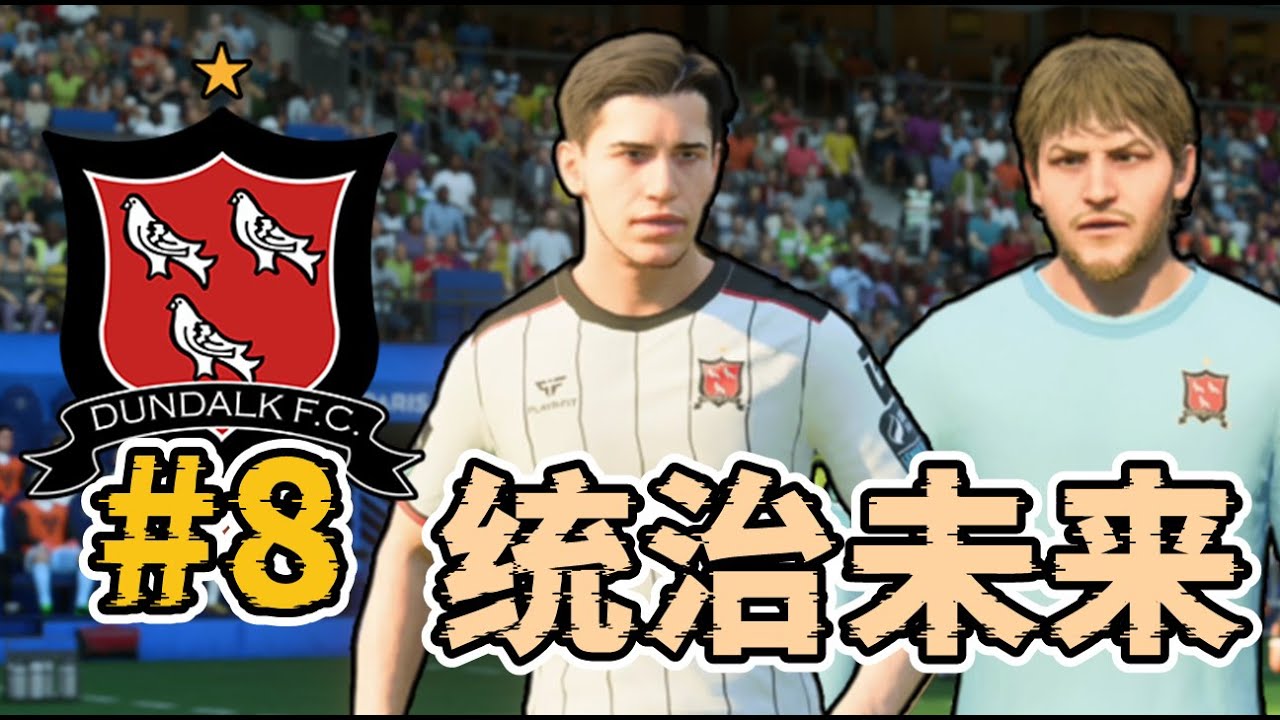 17歲的美斯，19歲的紐亞，0轉會費統治未來！FC25零轉會費經理模式第八集