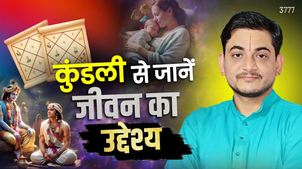 कुंडली से जाने जीवन का उद्देश्य ।लग्नेश का सभी भावों में फल?#astrology #life #purpose