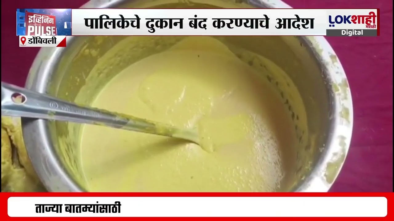 Gajanan Vadapav | काही महिलांच्या वडापावच्या पटणीत अळ्या; पालिकेचे दुकान बंद करण्याचे आदेश