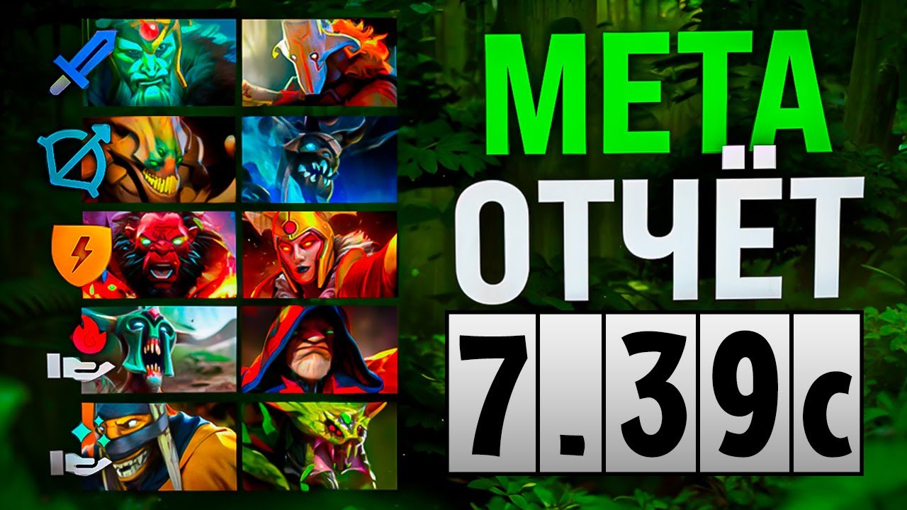 ЛУЧШИЕ ГЕРОИ НА КАЖДУЮ ПОЗИЦИЮ ДЛЯ ПОДНЯТИЯ РЕЙТИНГА В Dota 2
