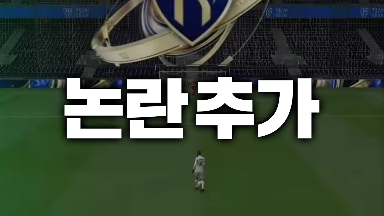 현재 발생한 피파의 논란