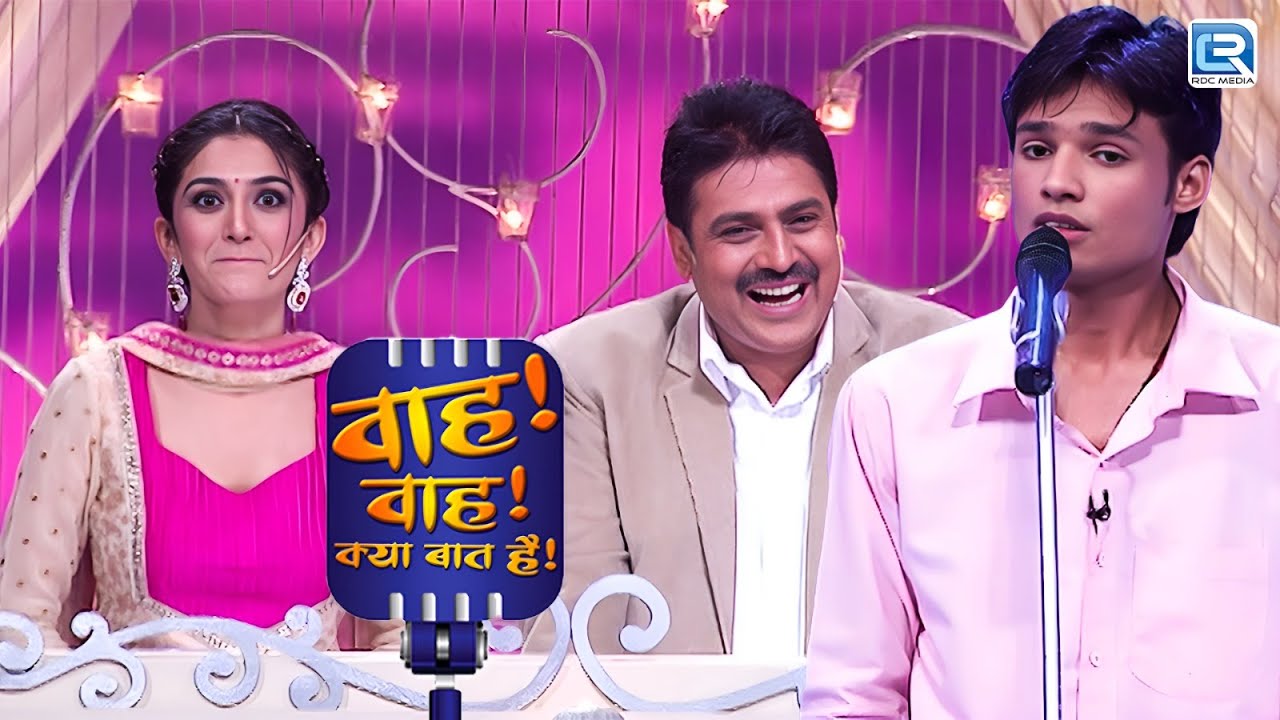 Nikunj Sharma की कविता ने किया Neha को Impress | Wah Wah Kya Baat Hai | Latest Episode 54