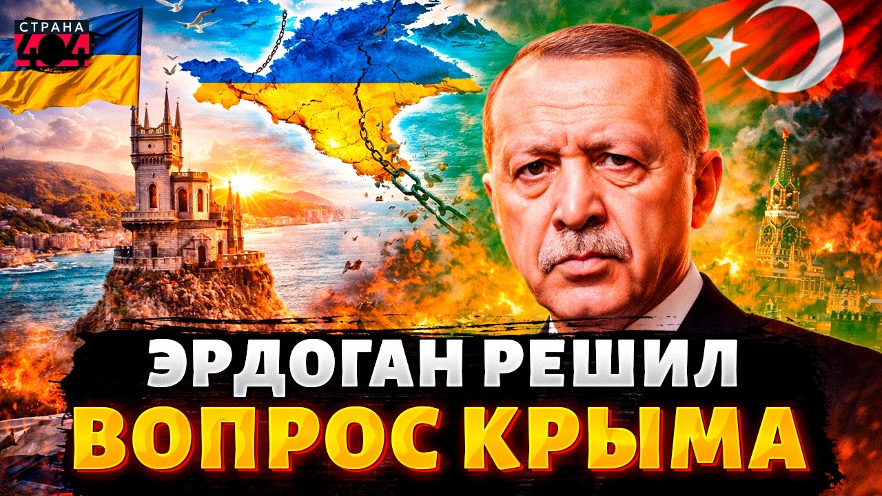 Вопрос Крыма ОБОСТРЯЕТСЯ! Эрдоган рушит планы Кремля — Турция выступила ПРОТИВ РФ | Крах недоимперии