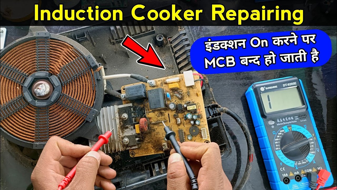 Induction On करने पर घर की MCB बंद हो रही है तो ये काम कर लो | Induction cooker repair