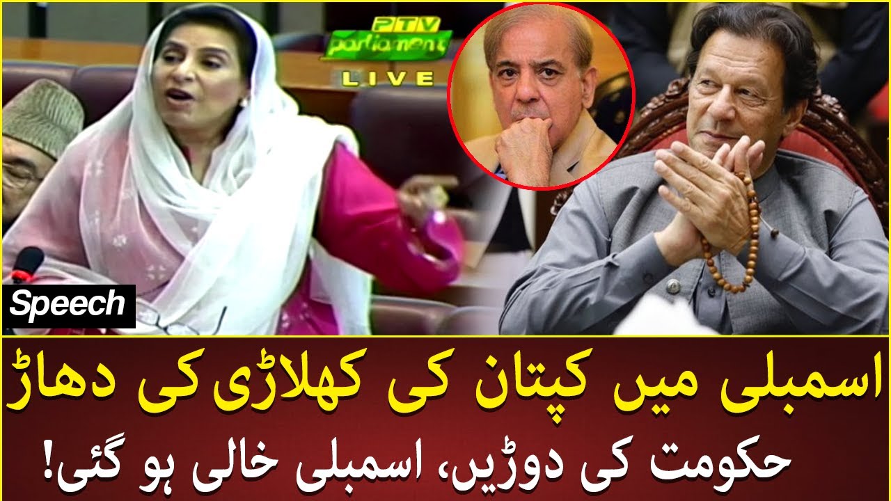 Fahmida Mirza Speech at National Assembly | 23 June 2022 | Neo News