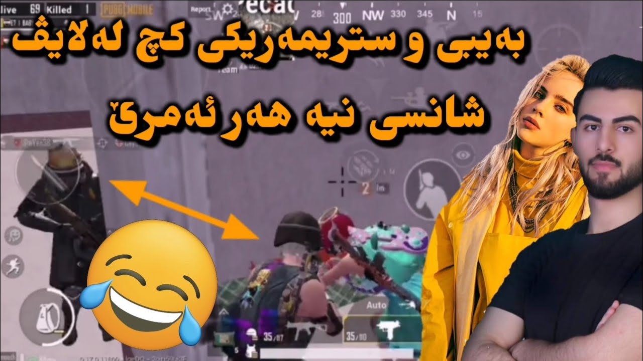 E7 BABY #Bashi1 👶 بەیبی لەلایڤ لەگەڵ کچێکا یاری ئەکا 😂 کلیپەکانی بەیبی