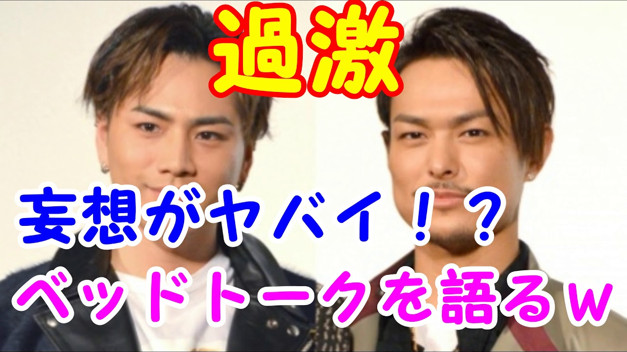 【過激】妄想がヤバイ！？今市隆二と登坂広臣がベッドトークを語るｗｗｗ