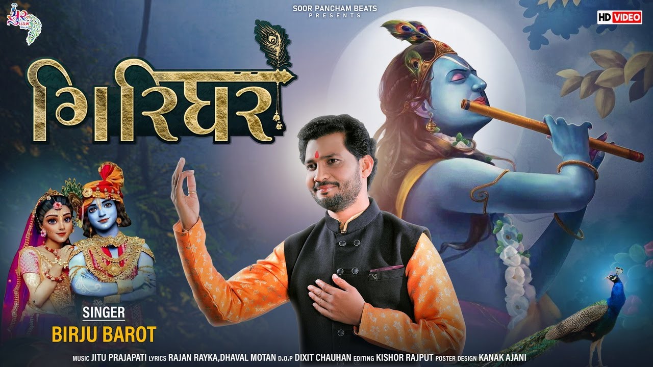 Birju Barot Song | Giridhar | Gujarati Geet | Full HD Video by @SoorpanchamBeats